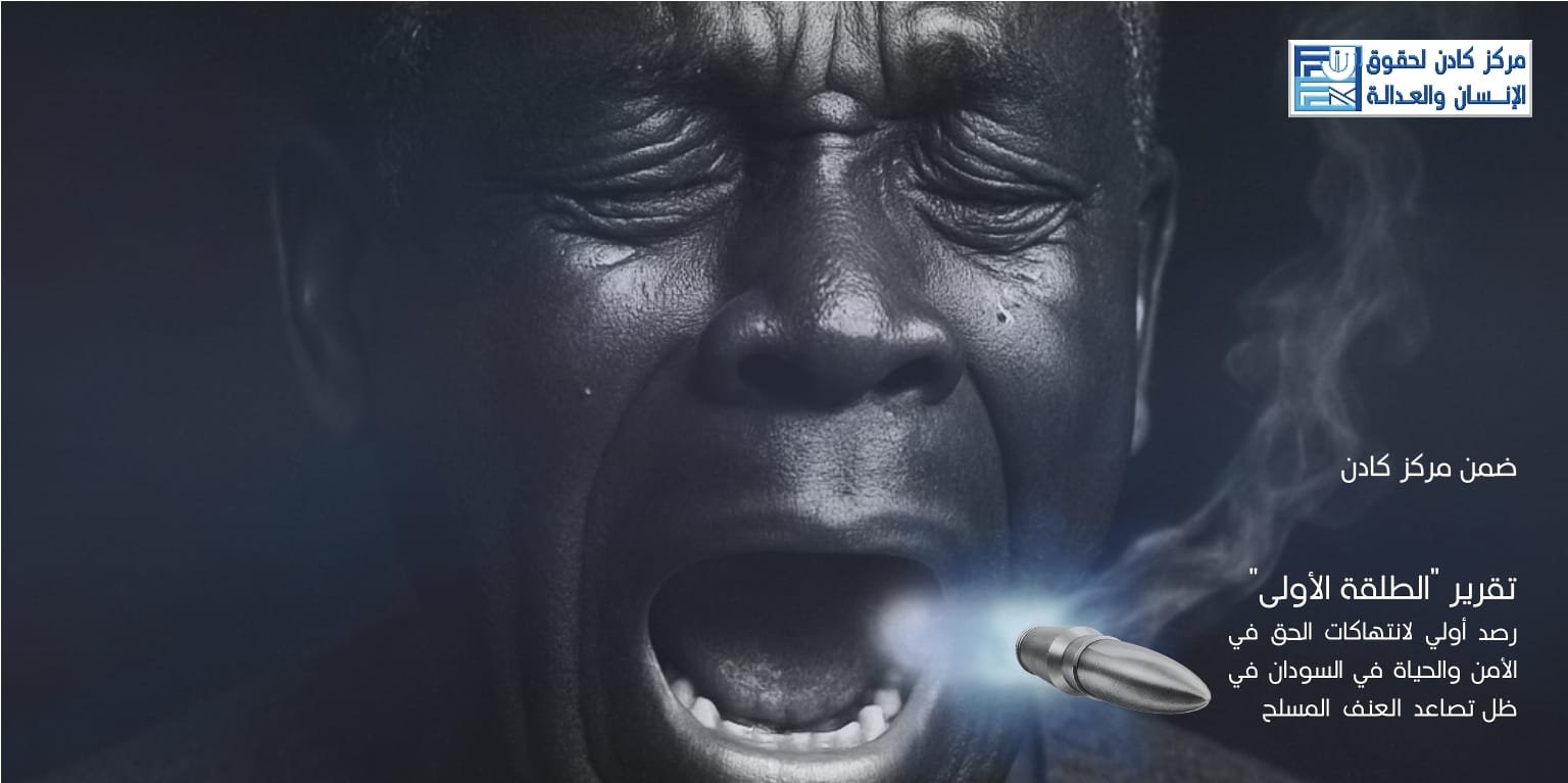 تقرير الطلقة الاولي