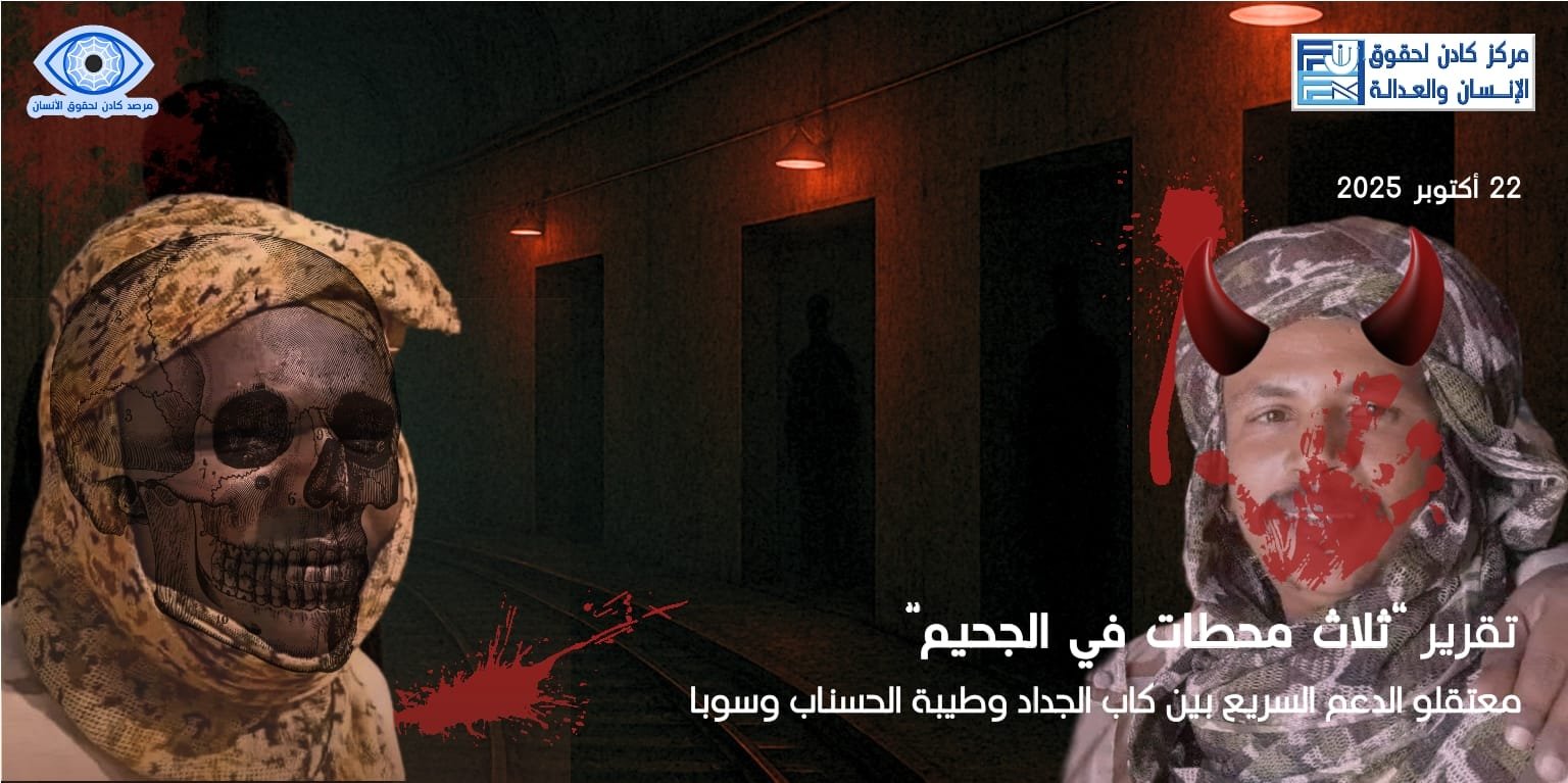 ثلاث محطات في الجحيم