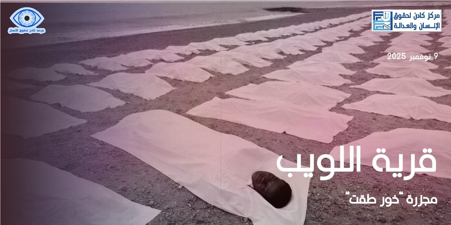 مجزرة قرية اللويب – خورطقت، شمال كردفان