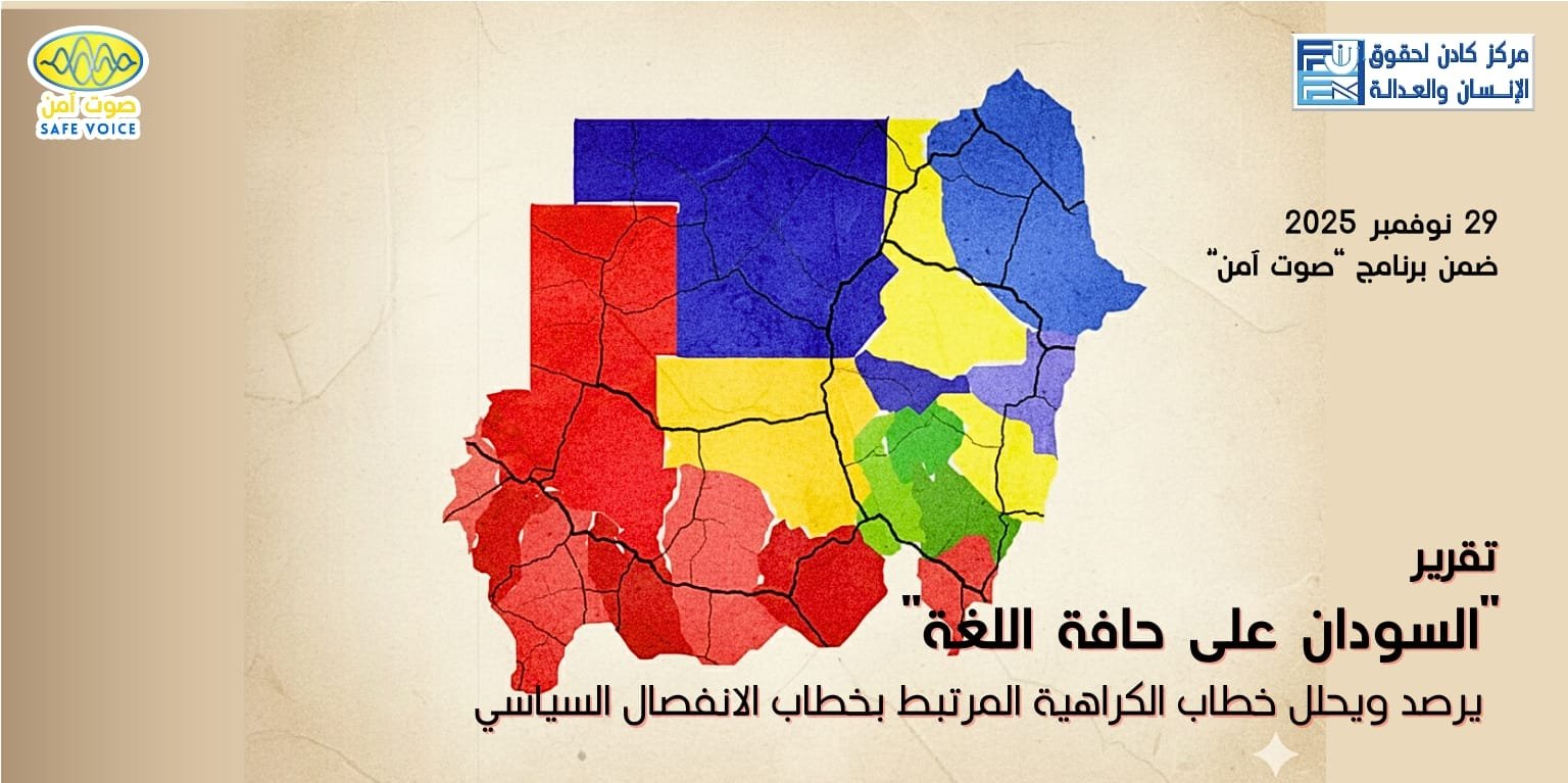 السودان على حافة اللغة