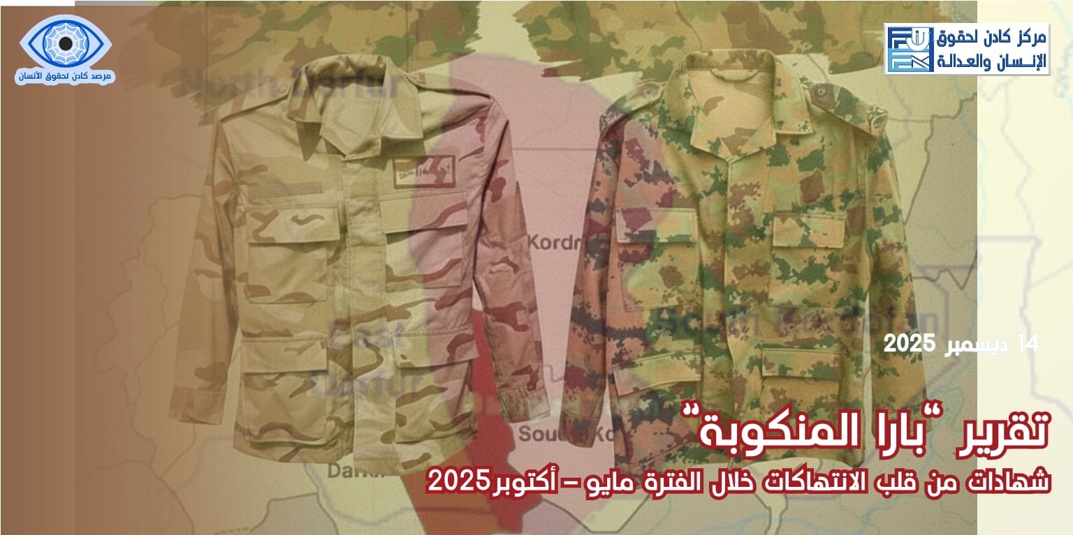 بارا المنكوبة