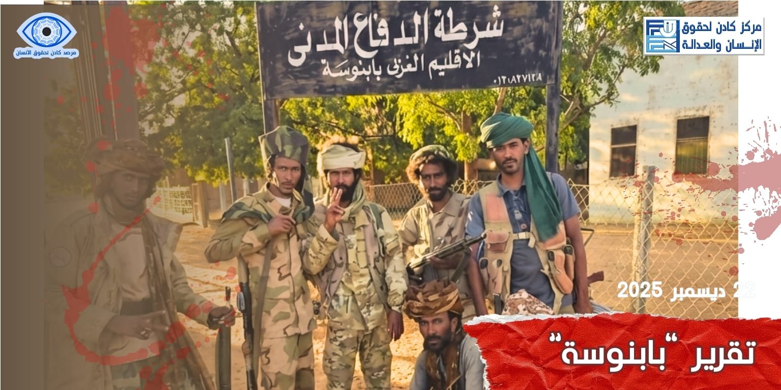 من المسؤول عن معاناة المدنيين في بابنوسة؟